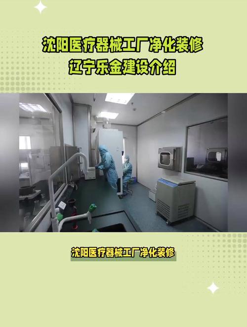 沈阳医疗器械工厂净化装修,辽宁乐金建设介绍